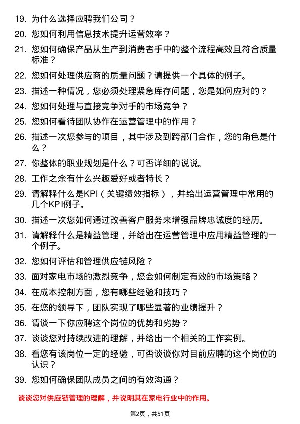 39道奥克斯集团运营管理（家电部门/浙江）岗位面试题库及参考回答含考察点分析