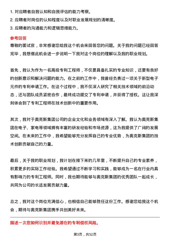 39道奥克斯集团高级专利工程师岗位面试题库及参考回答含考察点分析