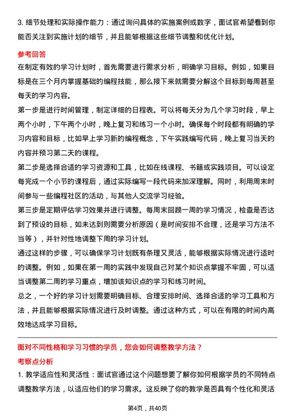 39道学习管理师岗位面试题库及参考回答含考察点分析