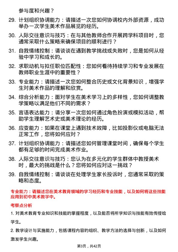 39道学校初中美术教师面试题及参考答案结构化面试题