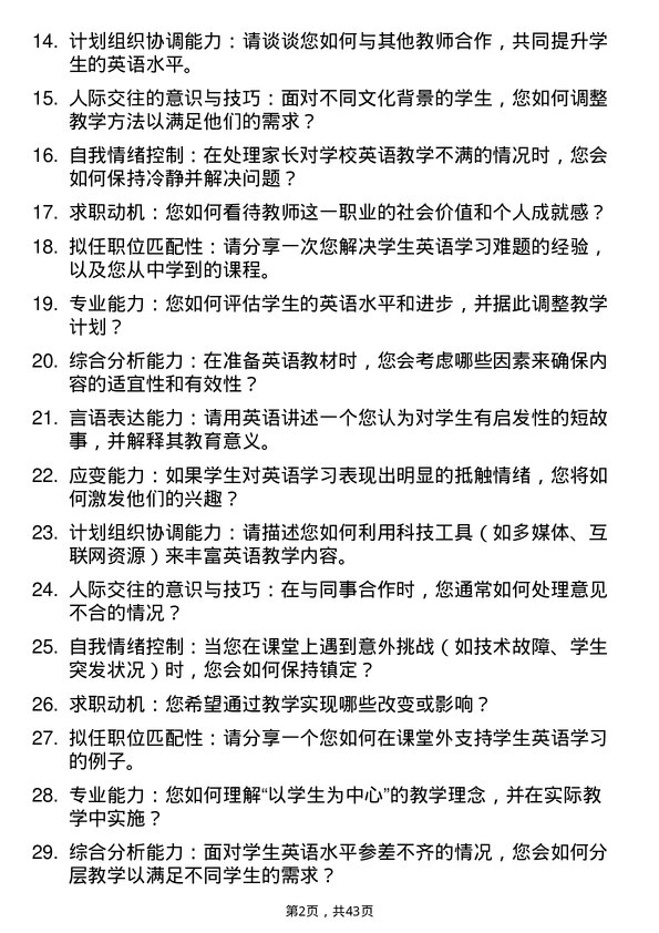 39道学校高中英语教师面试题及参考答案结构化面试题