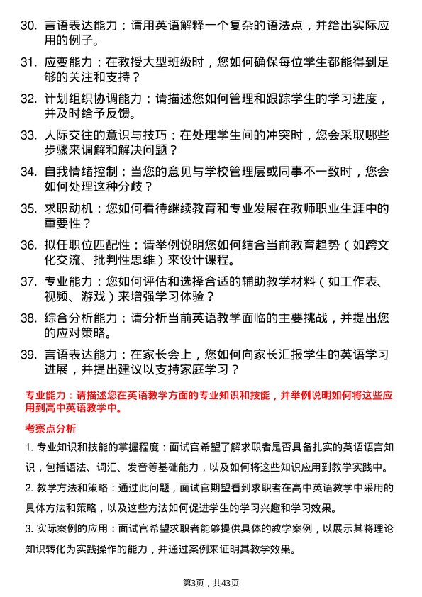 39道学校高中英语教师面试题及参考答案结构化面试题