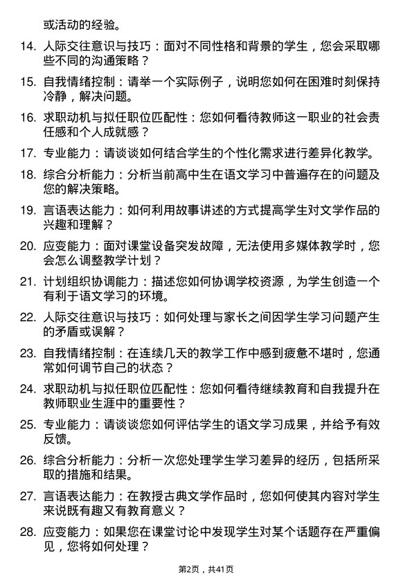 39道学校高中语文教师面试题及参考答案结构化面试题