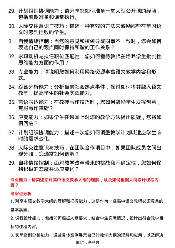 39道学校高中语文教师面试题及参考答案结构化面试题