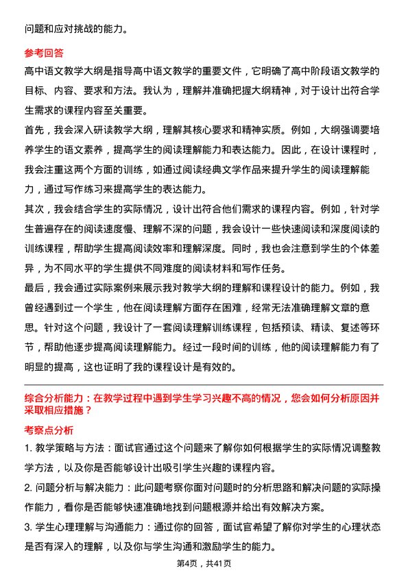 39道学校高中语文教师面试题及参考答案结构化面试题