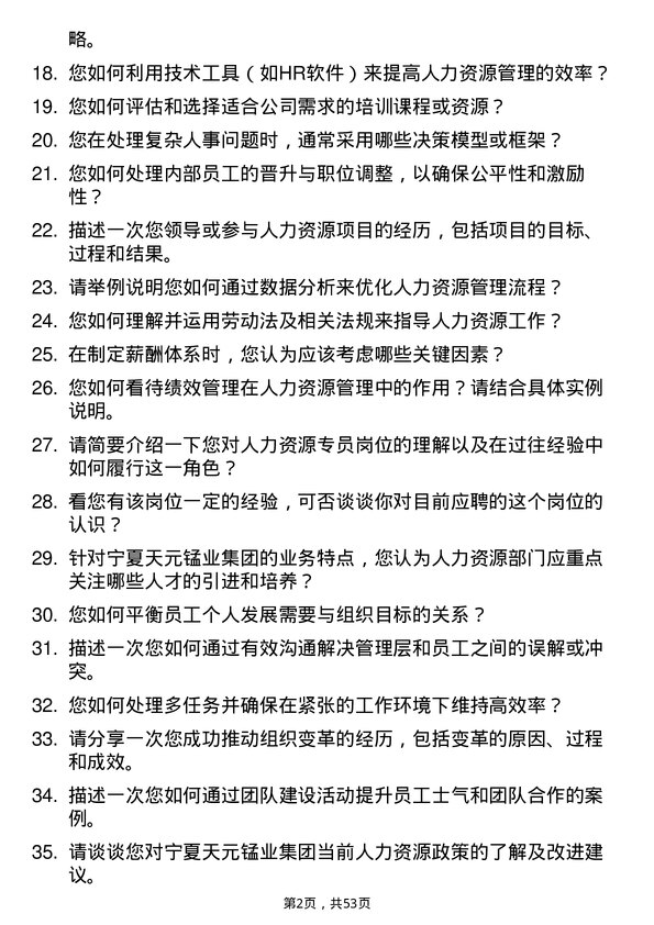 39道宁夏天元锰业集团人力资源专员岗位面试题库及参考回答含考察点分析