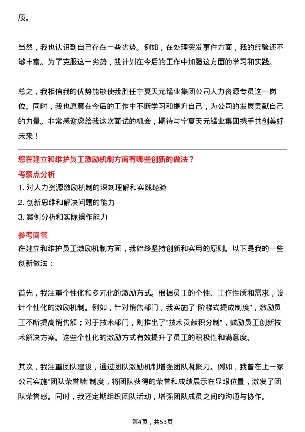 39道宁夏天元锰业集团人力资源专员岗位面试题库及参考回答含考察点分析