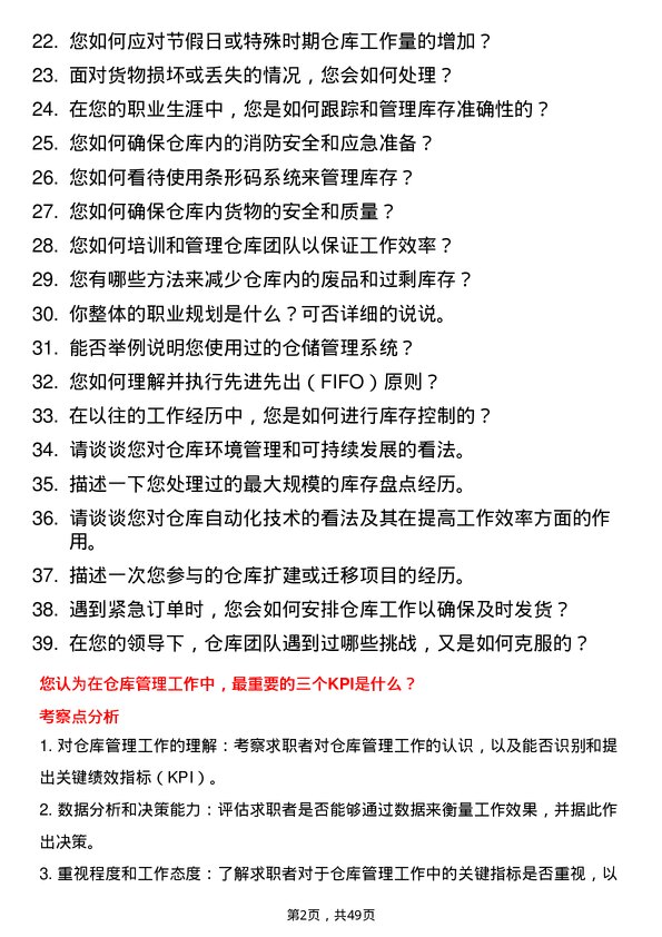 39道宁夏天元锰业集团仓库管理员岗位面试题库及参考回答含考察点分析