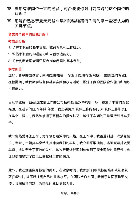 39道宁夏天元锰业集团双桥司机岗位面试题库及参考回答含考察点分析