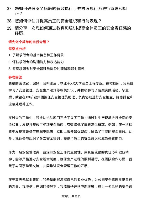 39道宁夏天元锰业集团安全管理员岗位面试题库及参考回答含考察点分析