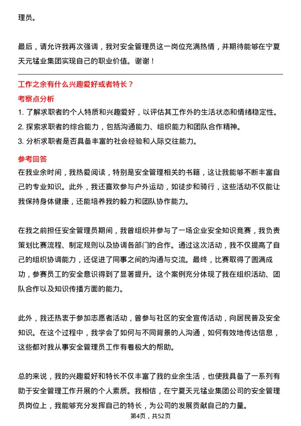 39道宁夏天元锰业集团安全管理员岗位面试题库及参考回答含考察点分析