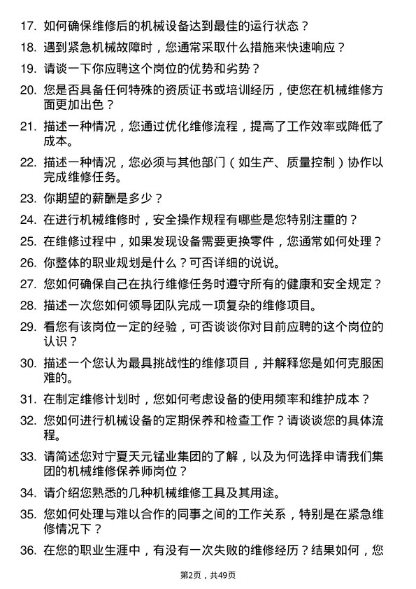 39道宁夏天元锰业集团机械维修保养师岗位面试题库及参考回答含考察点分析