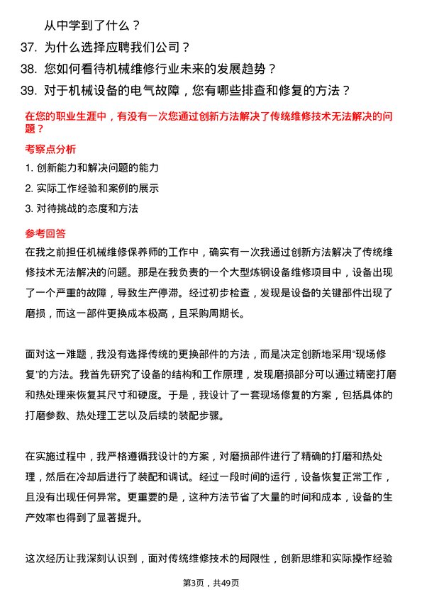 39道宁夏天元锰业集团机械维修保养师岗位面试题库及参考回答含考察点分析