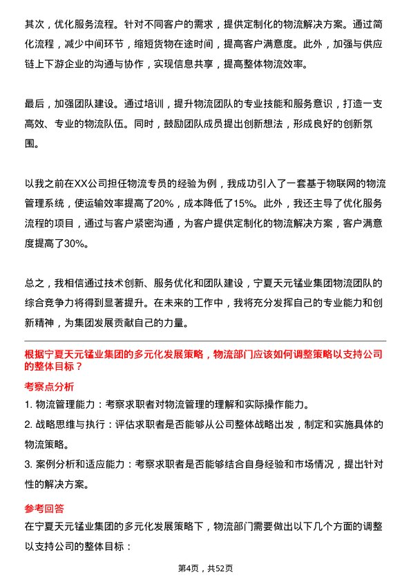 39道宁夏天元锰业集团物流专员岗位面试题库及参考回答含考察点分析