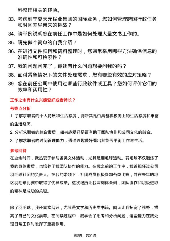 39道宁夏天元锰业集团行政文员岗位面试题库及参考回答含考察点分析