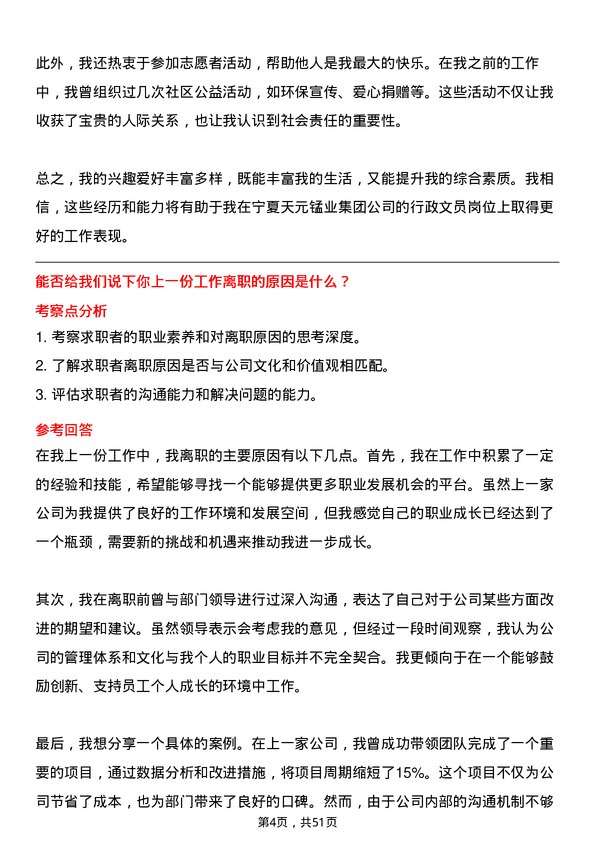 39道宁夏天元锰业集团行政文员岗位面试题库及参考回答含考察点分析