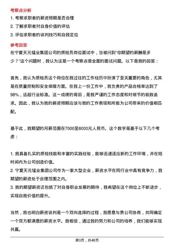 39道宁夏天元锰业集团质检员岗位面试题库及参考回答含考察点分析