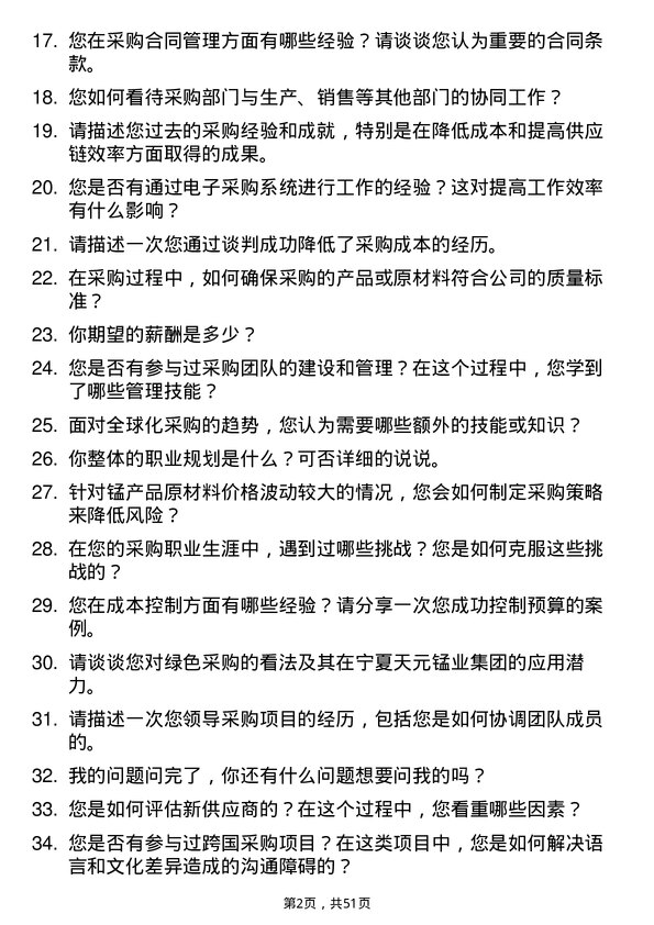 39道宁夏天元锰业集团采购员岗位面试题库及参考回答含考察点分析