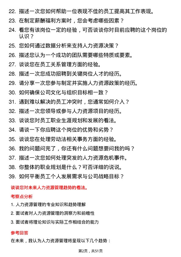 39道安徽建工集团控股人力资源专员岗位面试题库及参考回答含考察点分析