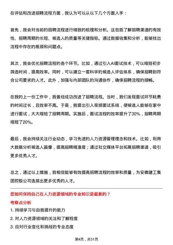 39道安徽建工集团控股人力资源专员岗位面试题库及参考回答含考察点分析