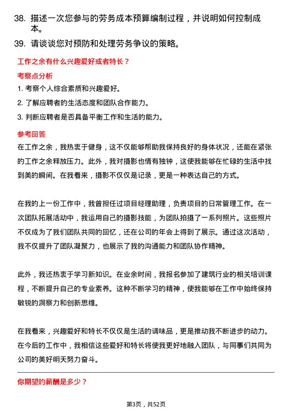 39道安徽建工集团控股劳务管理员岗位面试题库及参考回答含考察点分析