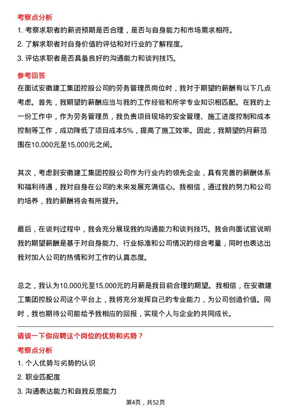 39道安徽建工集团控股劳务管理员岗位面试题库及参考回答含考察点分析