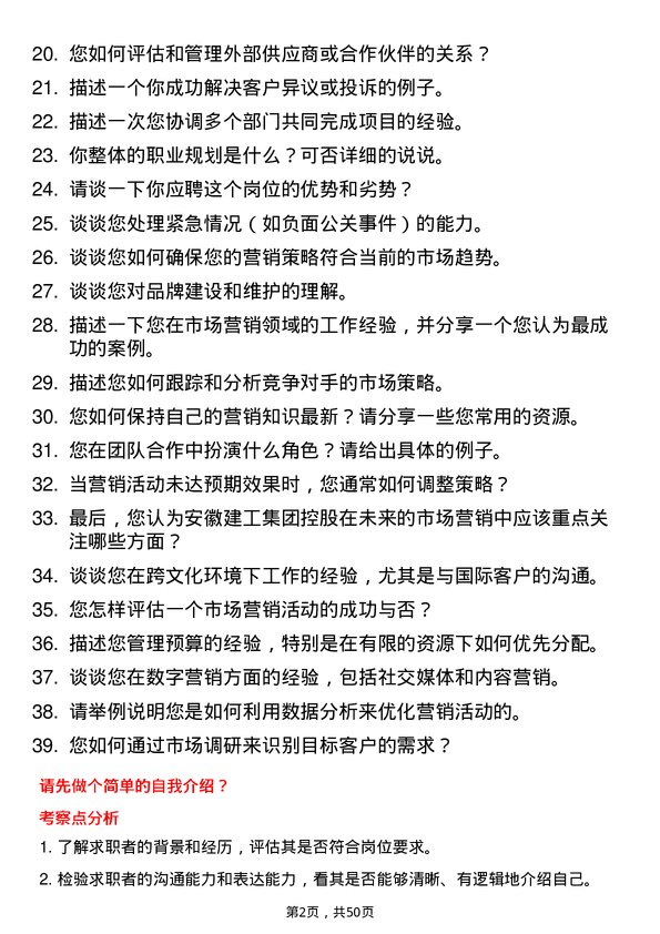 39道安徽建工集团控股市场营销专员岗位面试题库及参考回答含考察点分析