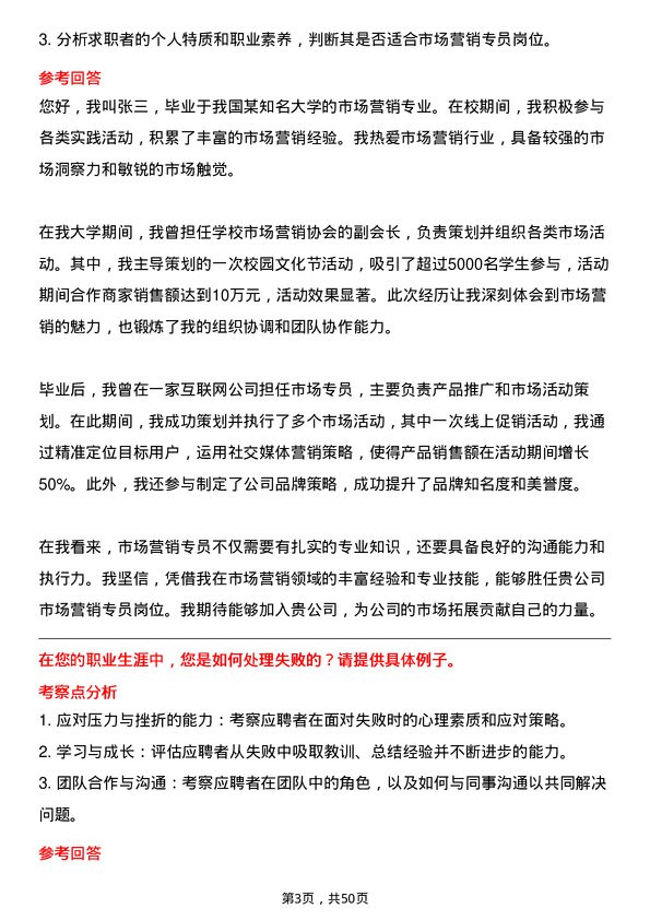 39道安徽建工集团控股市场营销专员岗位面试题库及参考回答含考察点分析