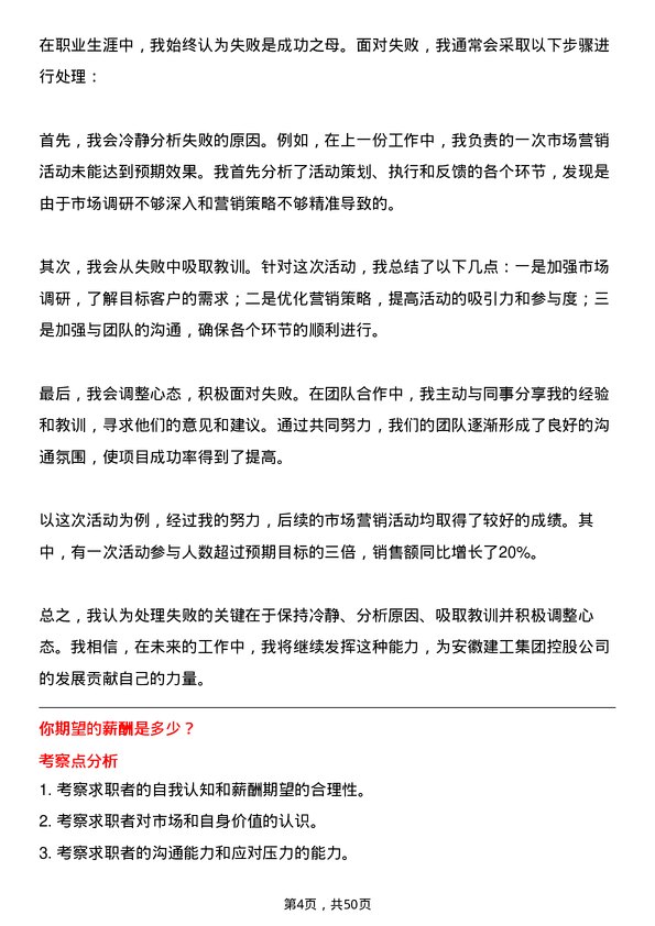 39道安徽建工集团控股市场营销专员岗位面试题库及参考回答含考察点分析