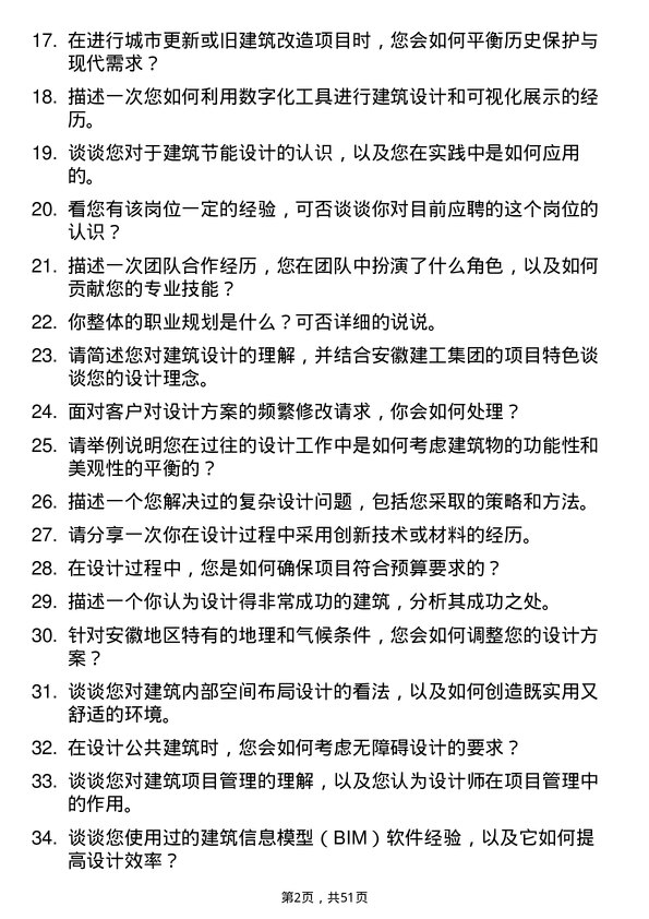 39道安徽建工集团控股建筑设计师岗位面试题库及参考回答含考察点分析