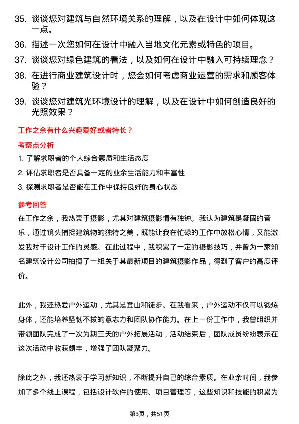 39道安徽建工集团控股建筑设计师岗位面试题库及参考回答含考察点分析