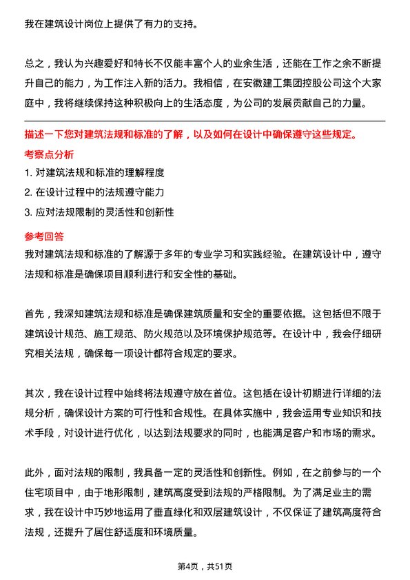 39道安徽建工集团控股建筑设计师岗位面试题库及参考回答含考察点分析