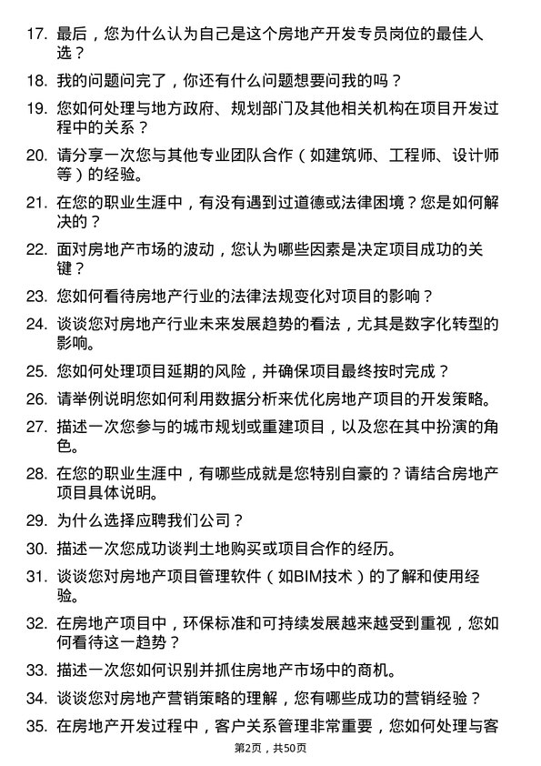 39道安徽建工集团控股房地产开发专员岗位面试题库及参考回答含考察点分析