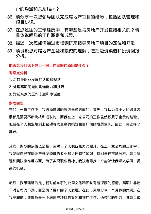 39道安徽建工集团控股房地产开发专员岗位面试题库及参考回答含考察点分析