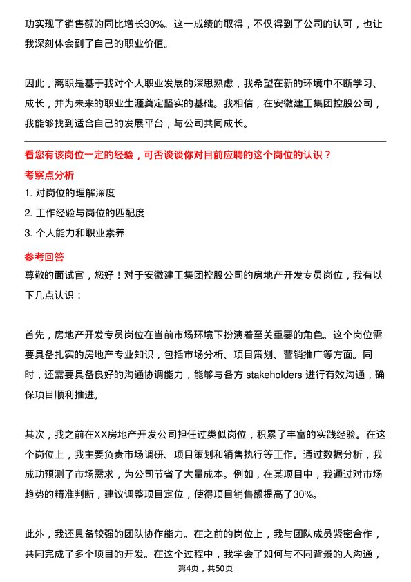 39道安徽建工集团控股房地产开发专员岗位面试题库及参考回答含考察点分析