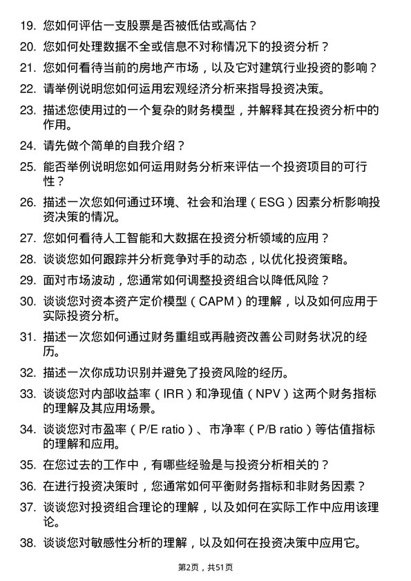 39道安徽建工集团控股投资分析师岗位面试题库及参考回答含考察点分析