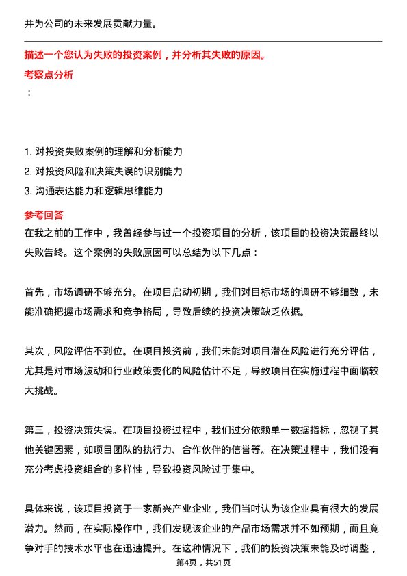 39道安徽建工集团控股投资分析师岗位面试题库及参考回答含考察点分析