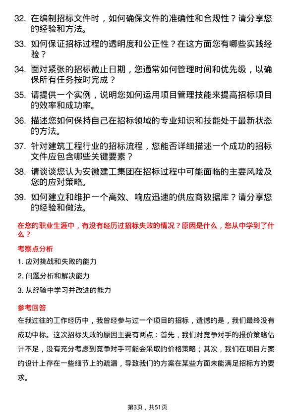 39道安徽建工集团控股招标专员岗位面试题库及参考回答含考察点分析