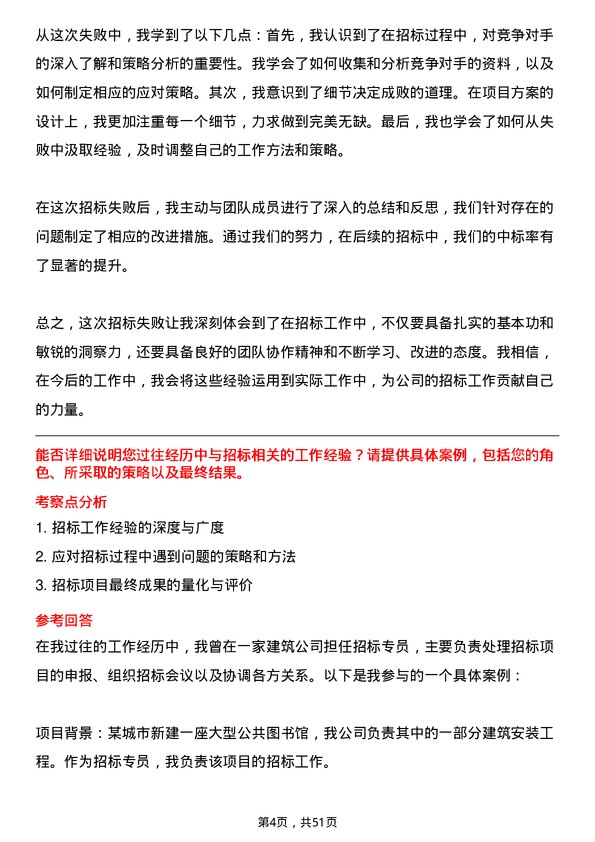 39道安徽建工集团控股招标专员岗位面试题库及参考回答含考察点分析