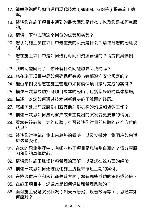 39道安徽建工集团控股施工员岗位面试题库及参考回答含考察点分析