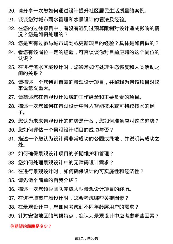 39道安徽建工集团控股景观设计师岗位面试题库及参考回答含考察点分析