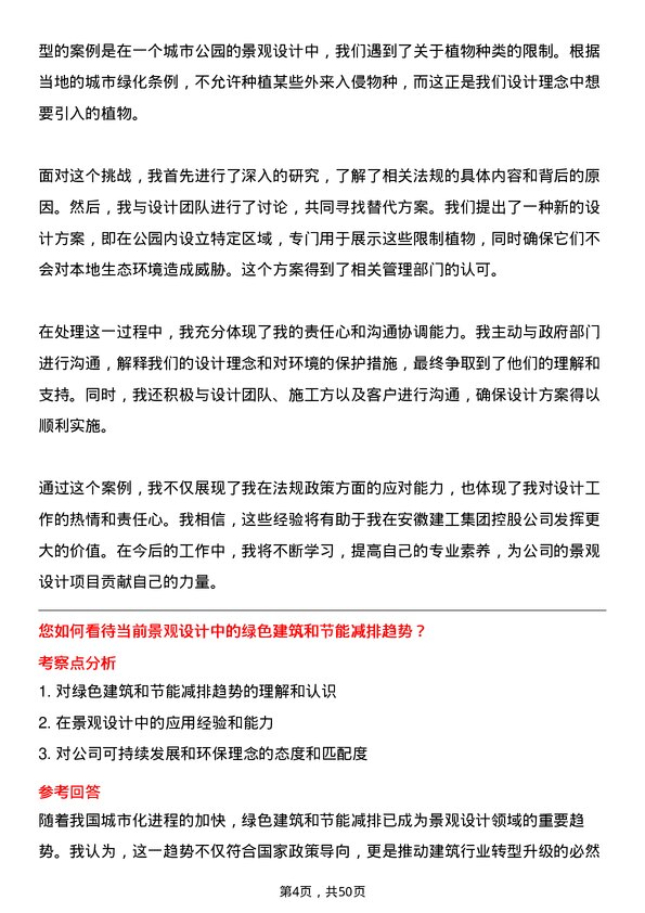 39道安徽建工集团控股景观设计师岗位面试题库及参考回答含考察点分析