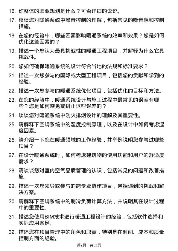 39道安徽建工集团控股暖通工程师岗位面试题库及参考回答含考察点分析