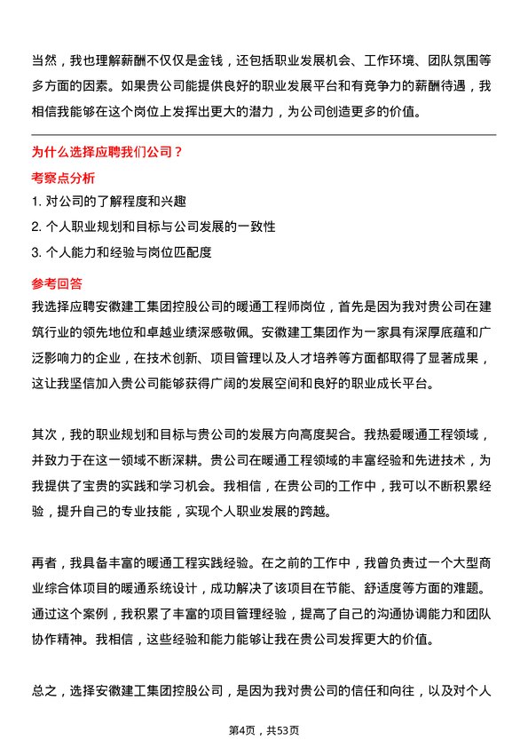 39道安徽建工集团控股暖通工程师岗位面试题库及参考回答含考察点分析