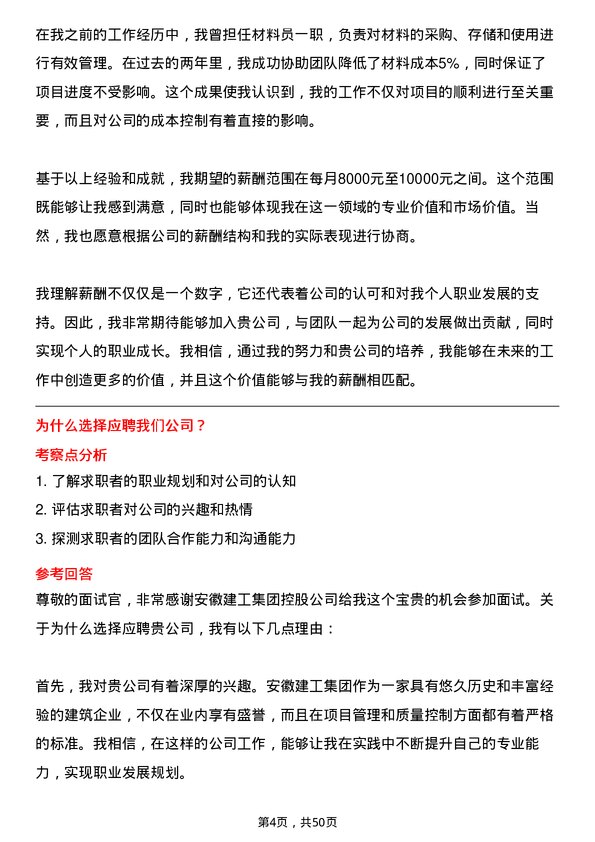 39道安徽建工集团控股材料员岗位面试题库及参考回答含考察点分析