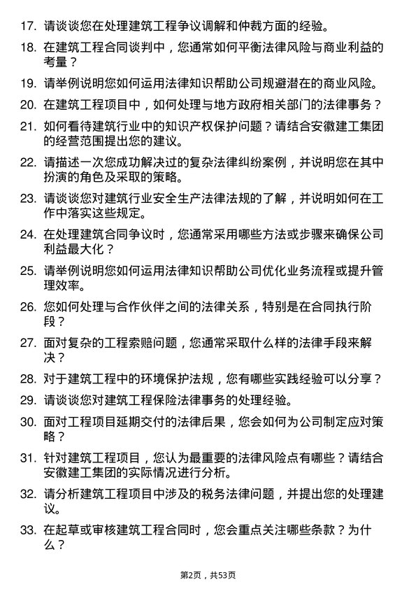 39道安徽建工集团控股法务专员岗位面试题库及参考回答含考察点分析