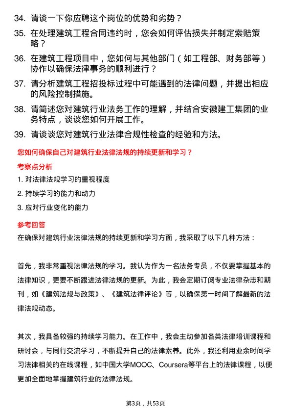 39道安徽建工集团控股法务专员岗位面试题库及参考回答含考察点分析