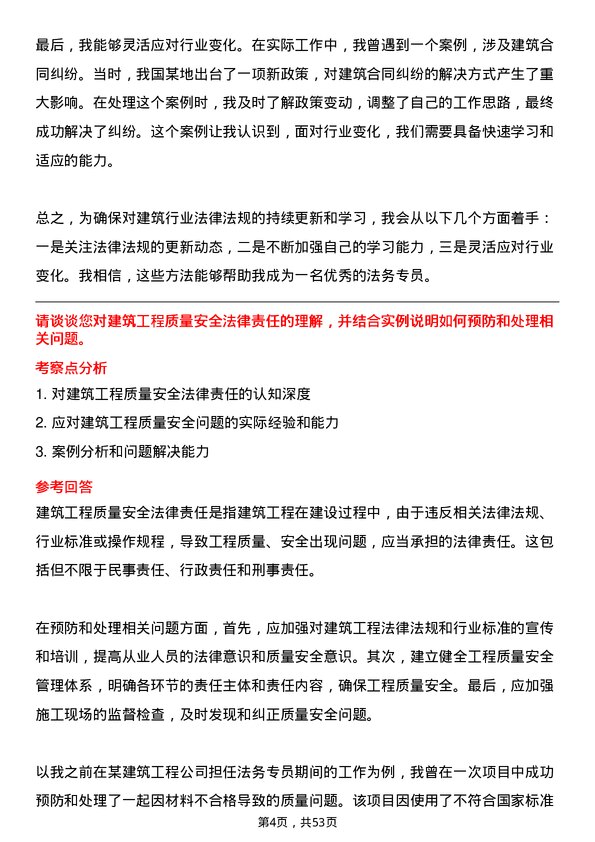 39道安徽建工集团控股法务专员岗位面试题库及参考回答含考察点分析