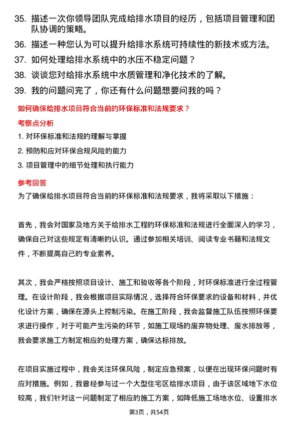 39道安徽建工集团控股给排水工程师岗位面试题库及参考回答含考察点分析