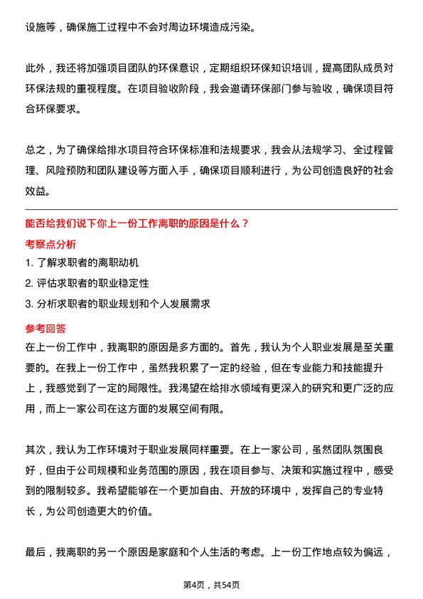 39道安徽建工集团控股给排水工程师岗位面试题库及参考回答含考察点分析